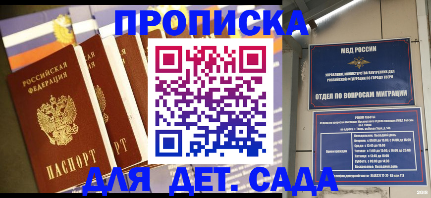 прописка в Новоалтайске