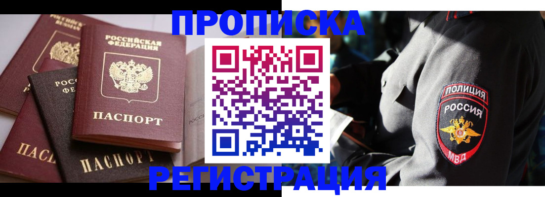 прописка поиск в Новоалтайске