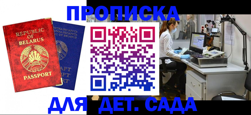 прописка штамп в Новоалтайске