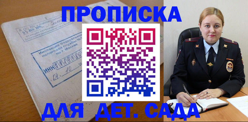 прописка поиск в Новоалтайске